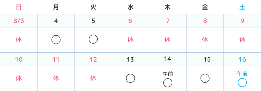 休診日スケジュール