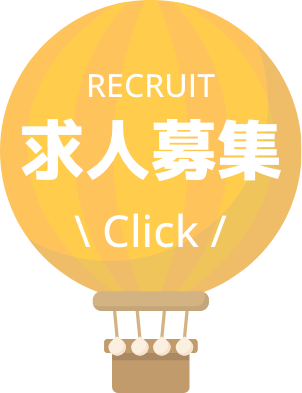 求人情報