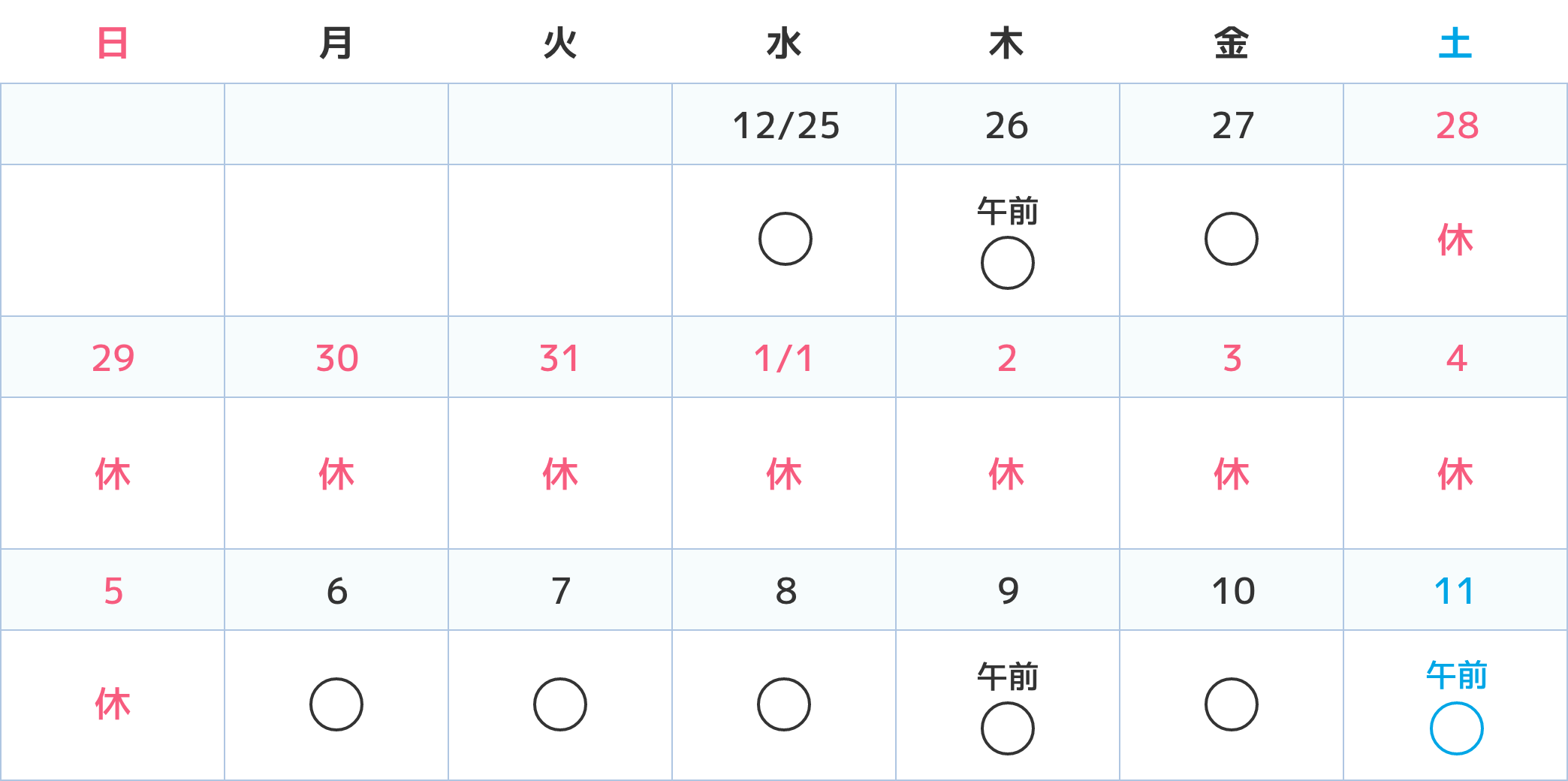 休診日スケジュール