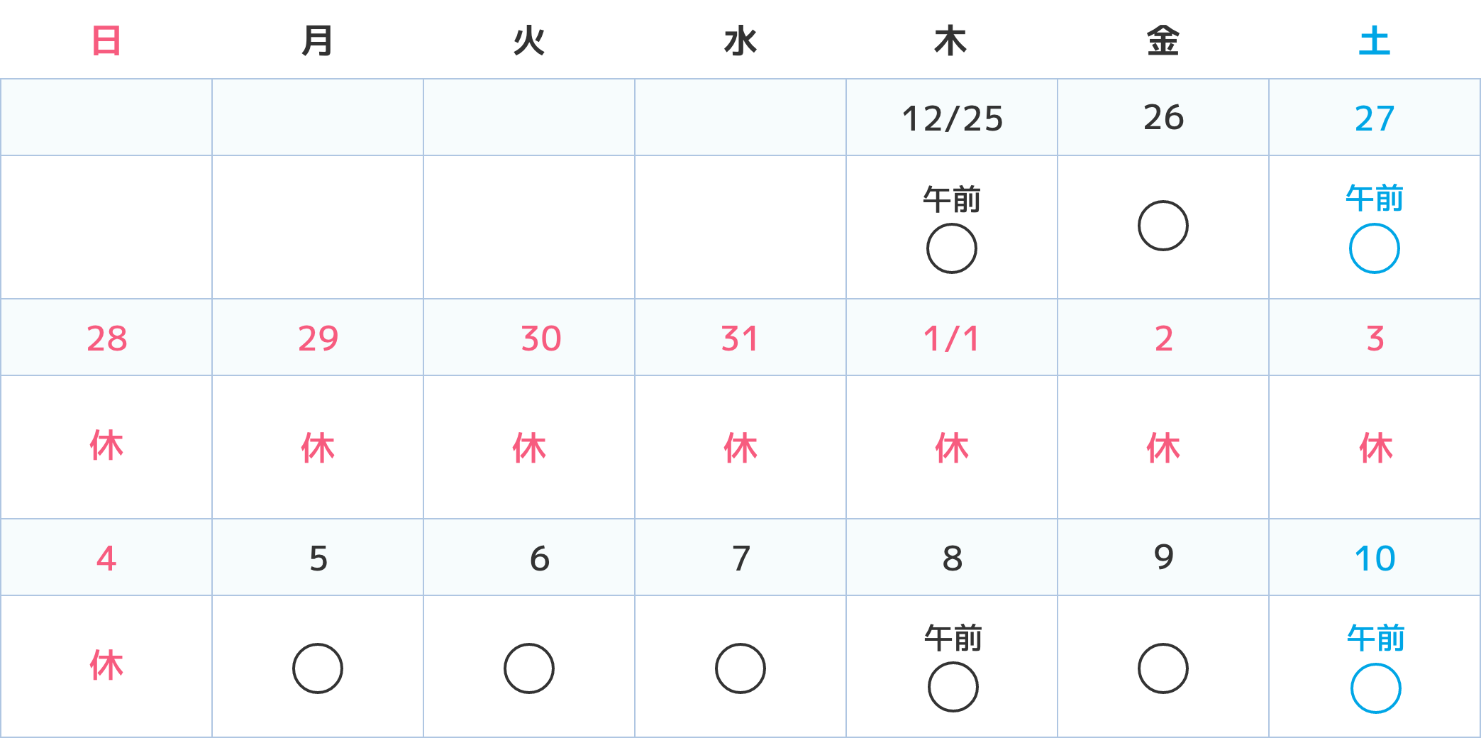 休診日スケジュール