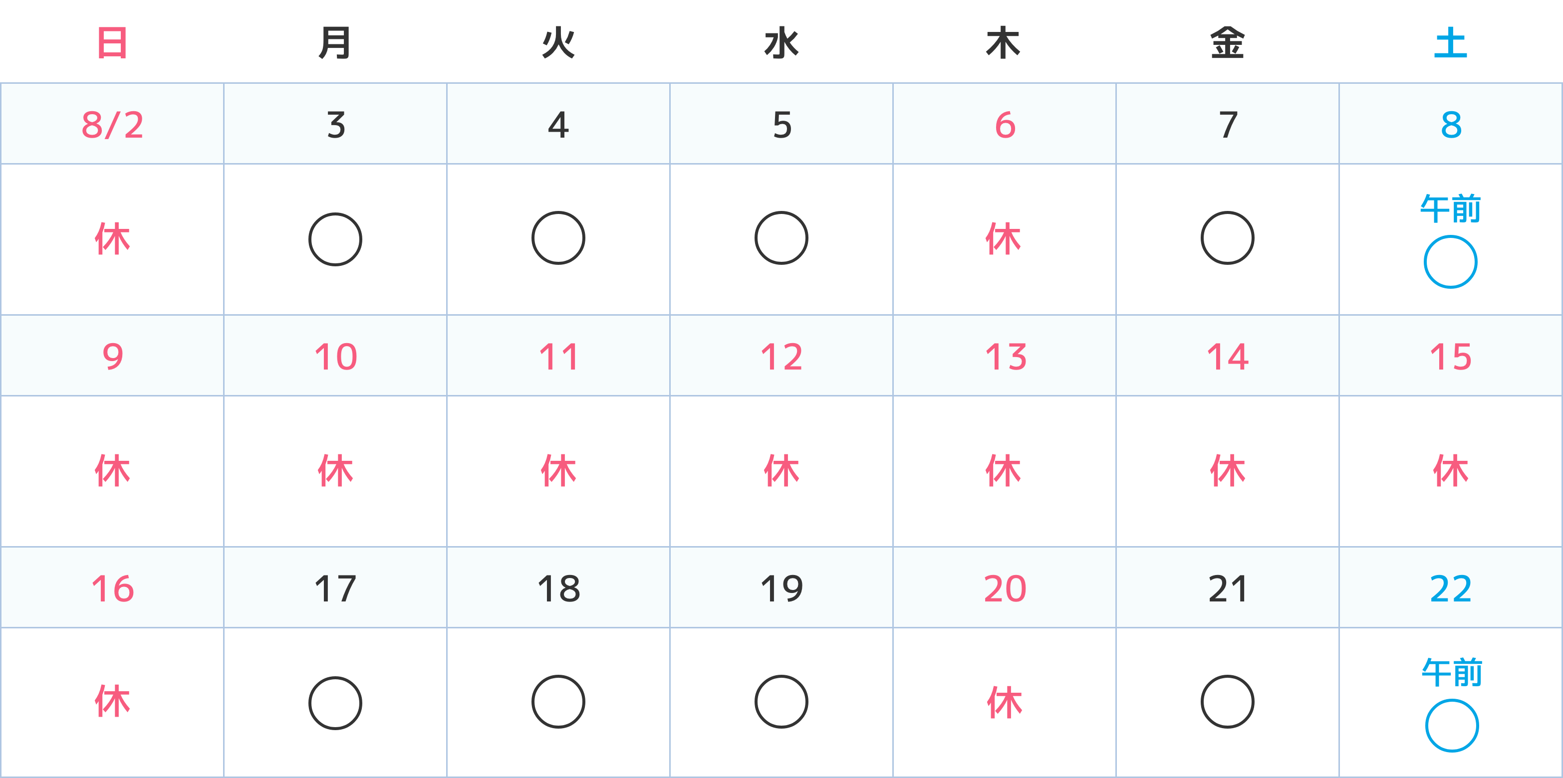 休診日スケジュール